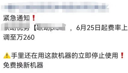 星驿付微智能PSO机用户：费率暴涨如何自查并避坑？