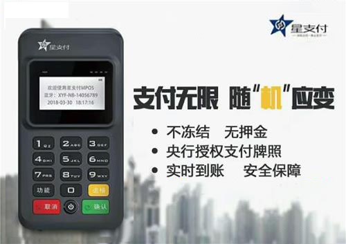 星支付POS机怎么关闭按键音？