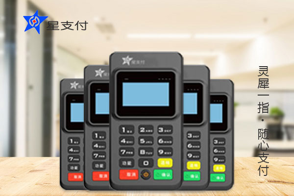星支付POS机如何使用云闪付？