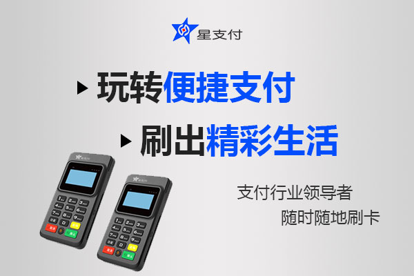 星支付POS机如何修改登录手机号？