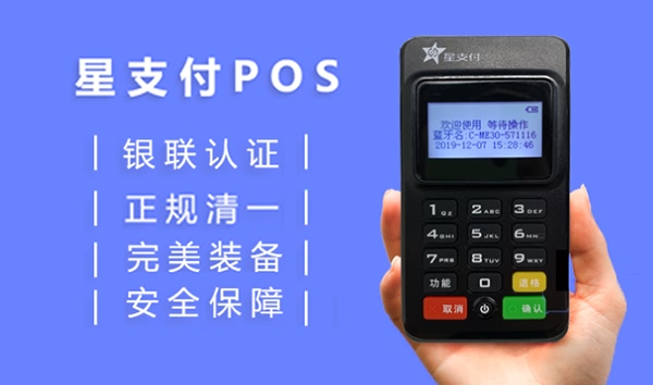 星支付mpos机常见问题汇总