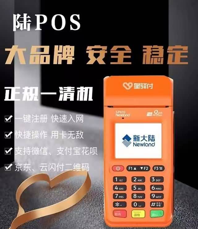 星驿付：有信用卡就可以直接进行办理POS机吗？
