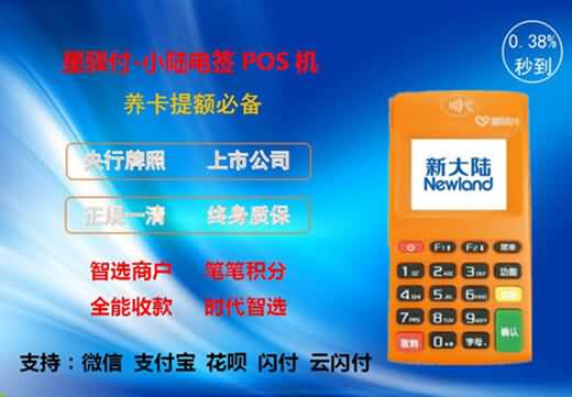 星驿付POS出现报错【31交易拒绝】怎么办？