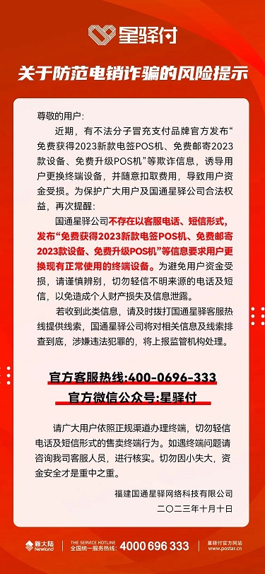 星驿付电信诈骗.jpg