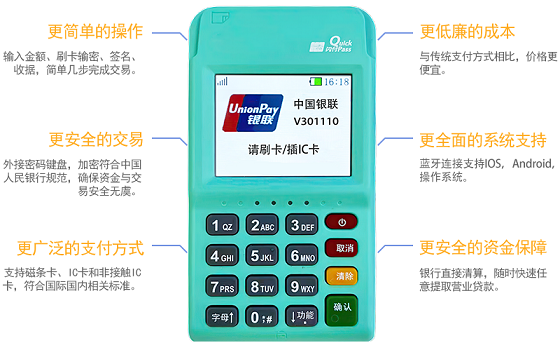 通刷MPOS (2).png