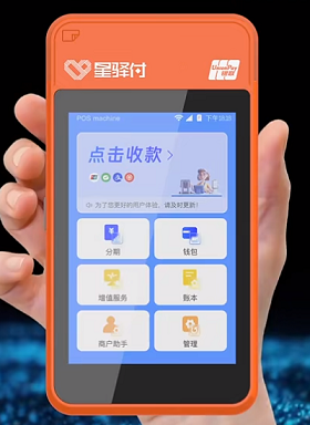 星驿付POS机小微商户为什么交易失败？