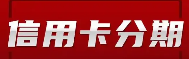 星驿付微智能POS机：信用卡套现警告应对指南四步稳保额度？