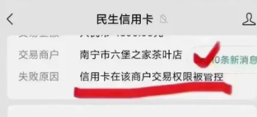 星驿付POS机：哪些银行已开始限制单一商户交易？